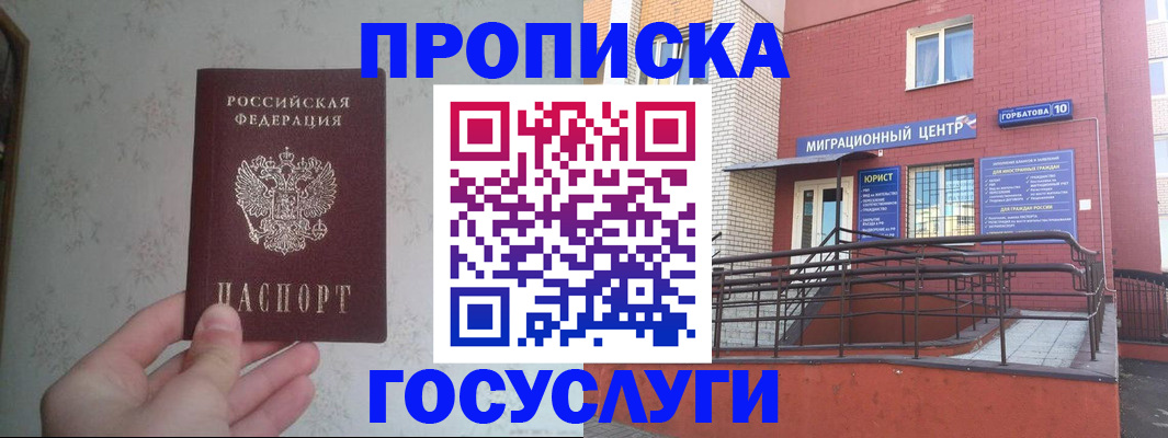 прописка иностранных граждан в Калаче