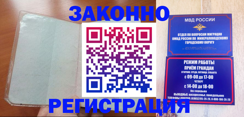 прописка гарантия в Калаче