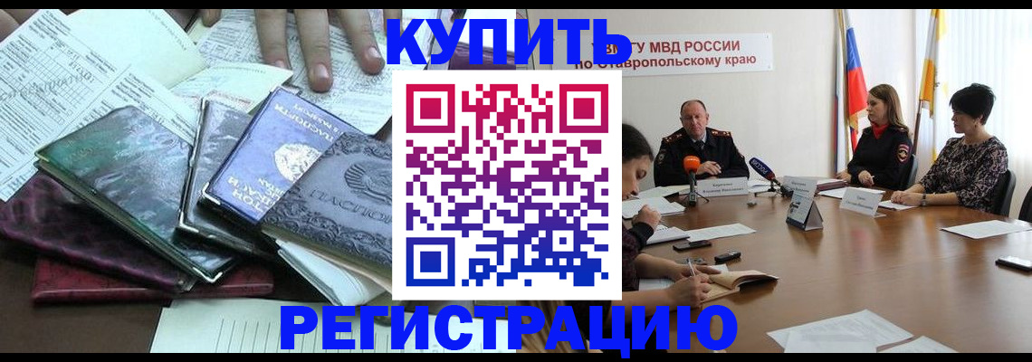 прописка иностранных граждан в Калаче