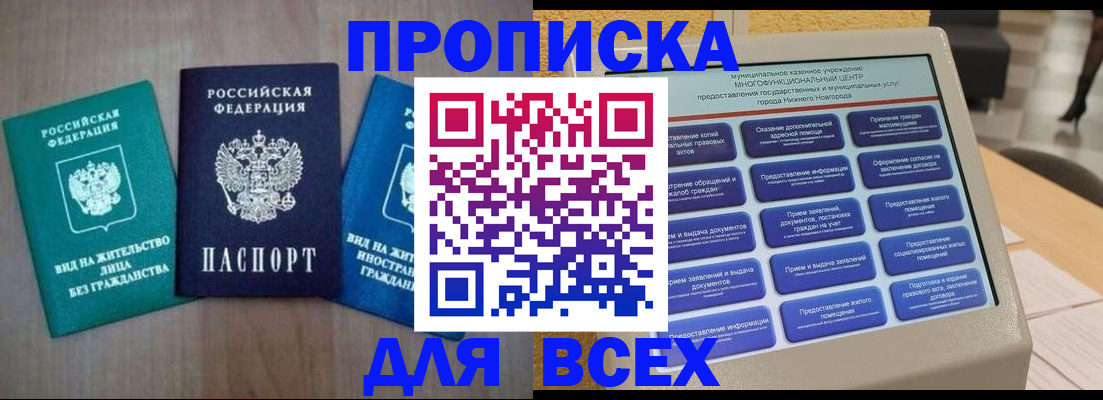 временная регистрация недорого в Калаче